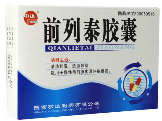 功达前列泰胶囊招商代理 60粒