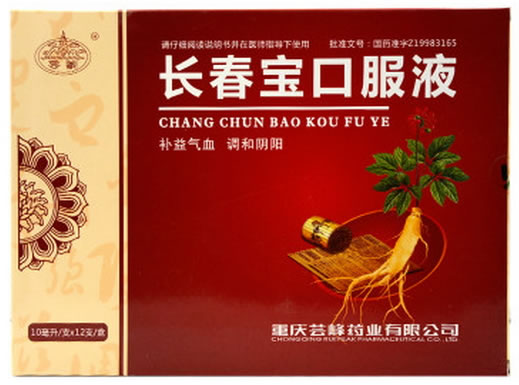 云篆长春宝口服液招商代理 12支 重庆芸峰药业