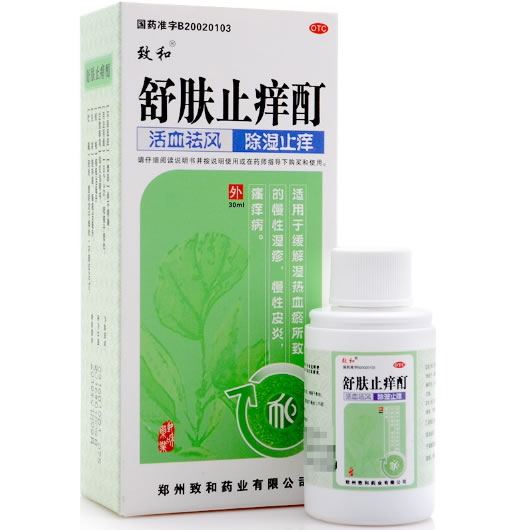 致和舒肤止痒酊招商代理 30ml