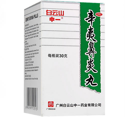 白云山/中一辛夷鼻炎丸招商代理 30g 白云山中一