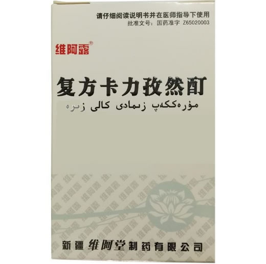 维阿露复方卡力孜然酊招商代理 20ml 维阿露