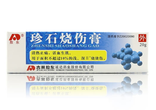 敖东珍石烧伤膏招商代理 20g 吉林敖东