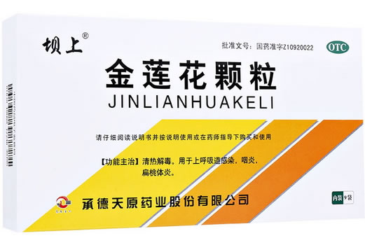 坝上金莲花颗粒招商代理 9袋 天原药业