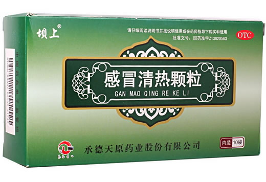 坝上感冒清热颗粒招商代理 10袋