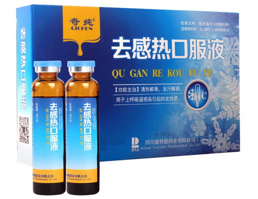 奇纯去感热口服液招商代理 