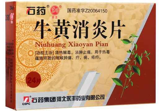 石药/青龙牛黄消炎片招商代理 :牛黄消炎片 0.12g*24s 河北永丰药业