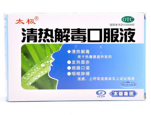 太极清热解毒口服液招商代理 10支 太极集团