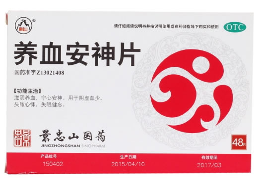养血安神片