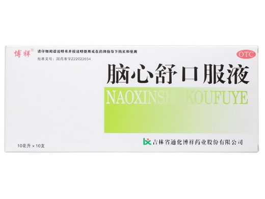 博祥脑心舒口服液招商代理 :脑心舒口服液 10ml*10支 吉林省通化博祥药业