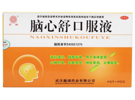 鑫瑞脑心舒口服液招商代理 10ml*10支 武汉鑫瑞药业