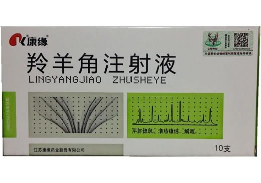 康缘羚羊角注射液招商代理 10支