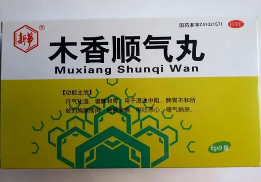 新华木香顺气丸招商代理 9袋