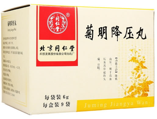 同仁堂菊明降压丸招商代理 9袋 北京同仁堂