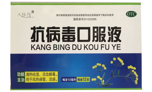 人任信抗病毒口服液 招商代理 12支