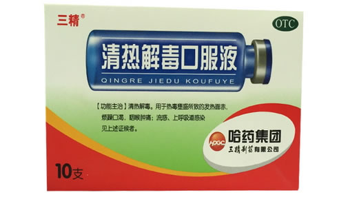 清热解毒口服液招商代理 10支 蓝瓶 哈药集团