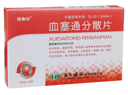 速协安血塞通分散片招商代理 24片