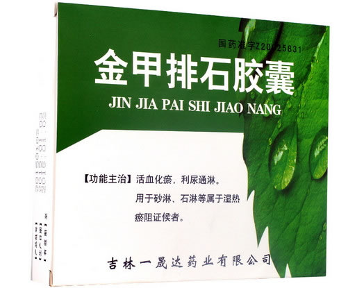金甲排石胶囊招商代理 30粒 一晟达药业