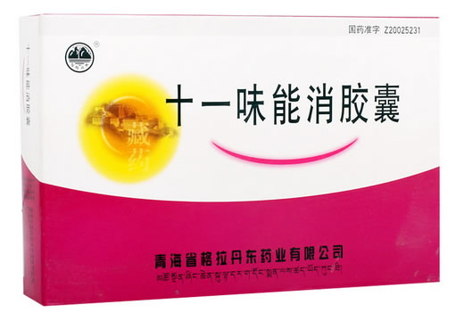 十一味能消胶囊