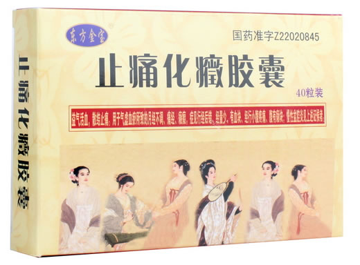 东方金宝止痛化癥胶囊招商代理 40粒 吉林金宝