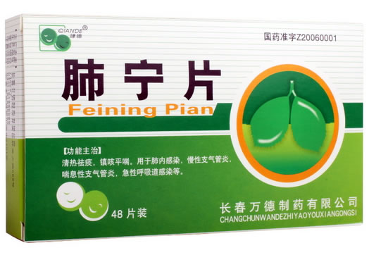 谦德肺宁片招商代理 48片
