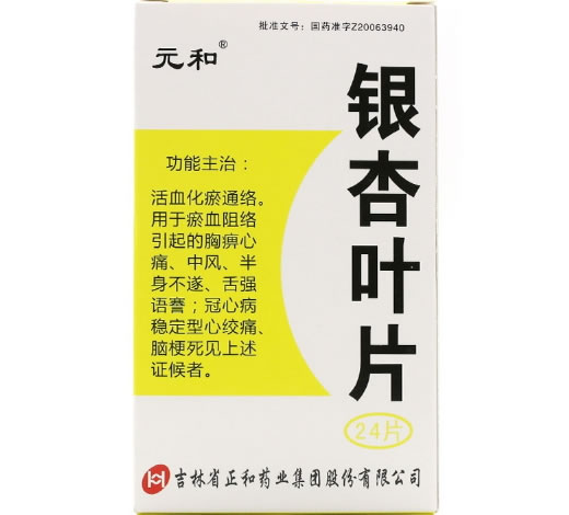 元和银杏叶片招商代理 24片 正和药业