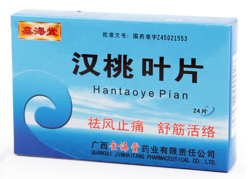 鑫海堂汉桃叶片招商代理 24片