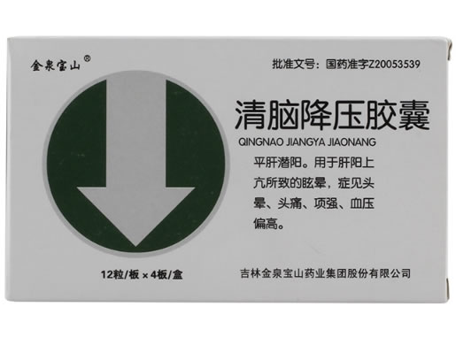 金泉宝山清脑降压胶囊招商代理 48粒 吉林恒金药业