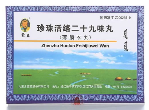 蒙王珍珠活络二十九味丸招商代理 