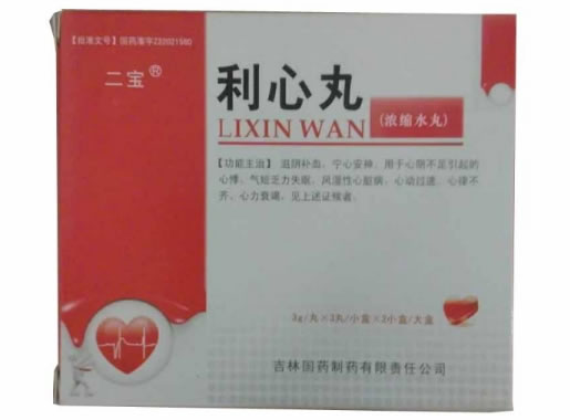 二宝利心丸招商代理 3丸*2小盒 国药制药