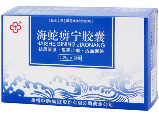 中海蛇痹宁胶囊招商代理 24粒