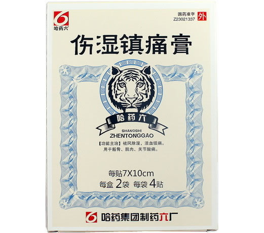 哈药六伤湿镇痛膏招商代理 8贴 哈药集团