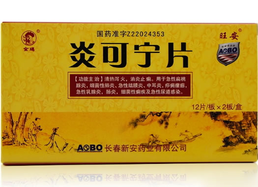 金鸡炎可宁片招商代理 :炎可宁片 24片 长春新安药业