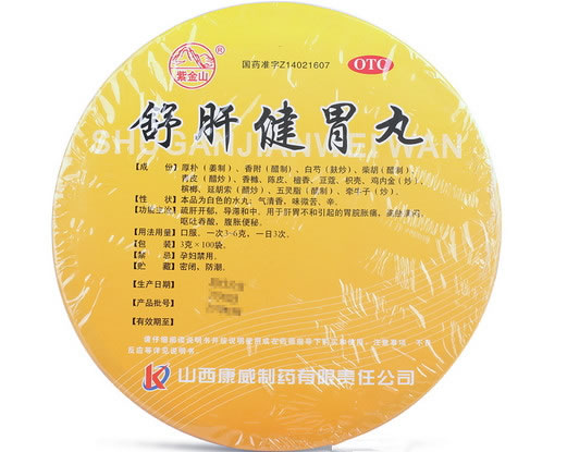 紫金山舒肝健胃丸招商代理 3g*100袋