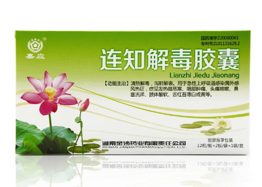 嘉应连知解毒胶囊招商代理 嘉应