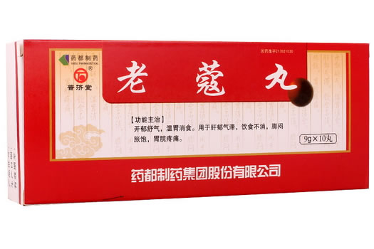 普济堂老蔻丸招商代理 10丸 药都制药