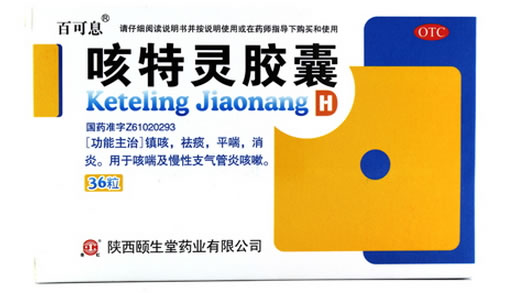 咳特灵胶囊招商代理 :咳特灵胶囊 36s 陕西颐生堂药业
