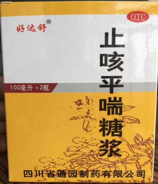 止咳平喘糖浆