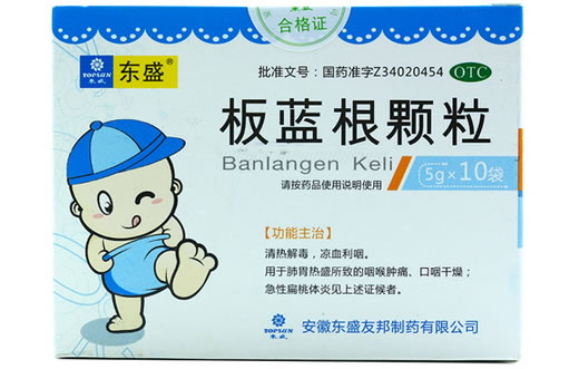 板蓝根颗粒招商代理 10袋 友邦制药