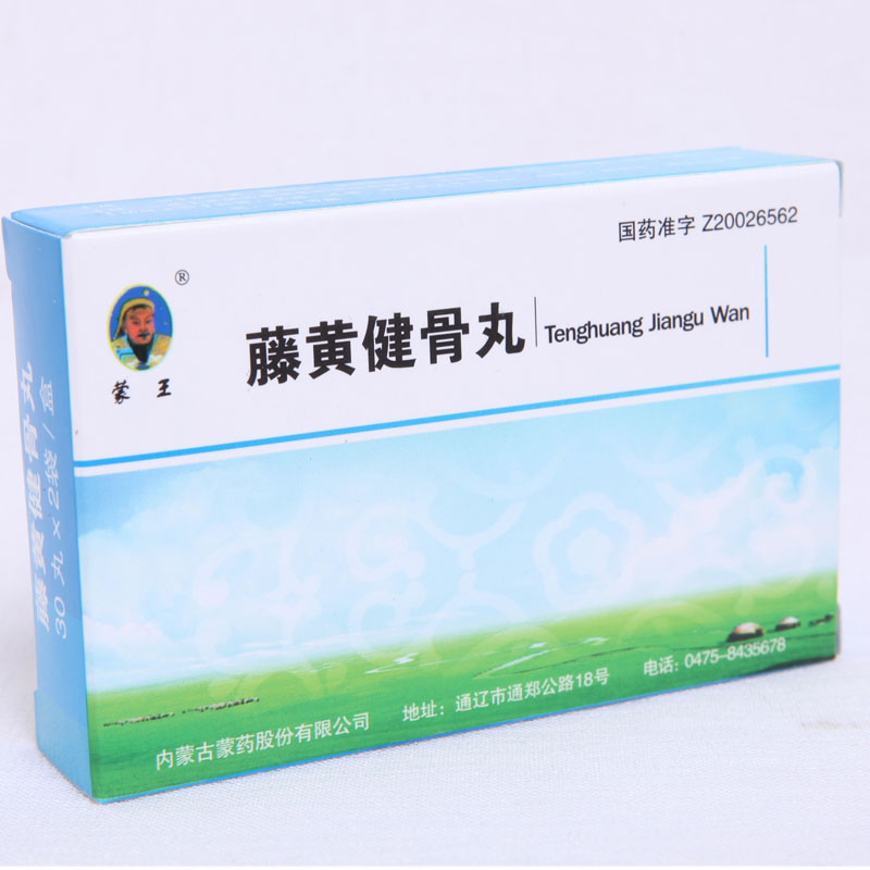 藤黄健骨丸