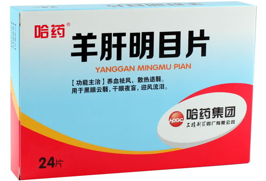 哈药羊肝明目片招商代理 :羊肝明目片 0.35g*24片 哈药集团三精制药四厂