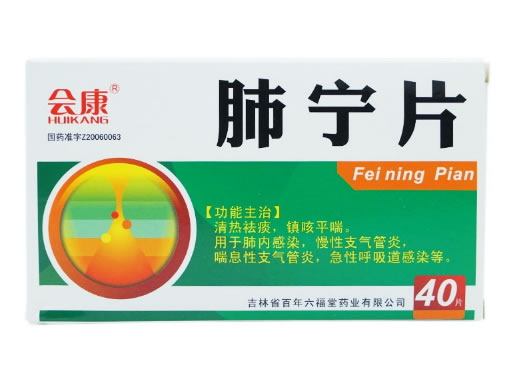 会康肺宁片招商代理 40片