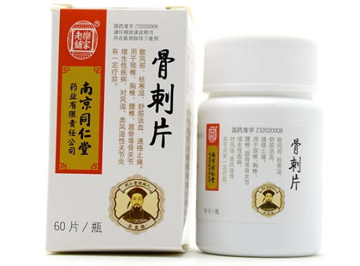 同仁堂/乐家老铺骨刺片招商代理 南京同仁堂