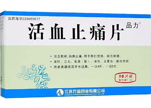 品力活血止痛片招商代理 16片 江苏万高药业