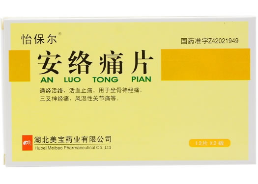 怡保尔安络痛片招商代理 24片