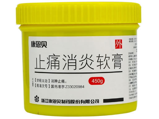 止痛消炎软膏