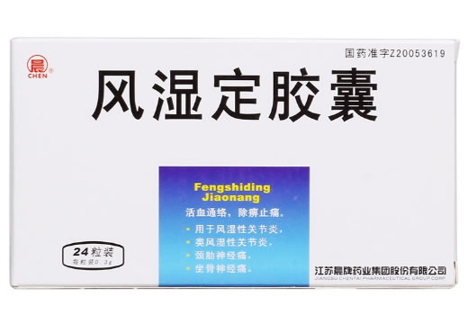 晨风湿定胶囊招商代理 24粒