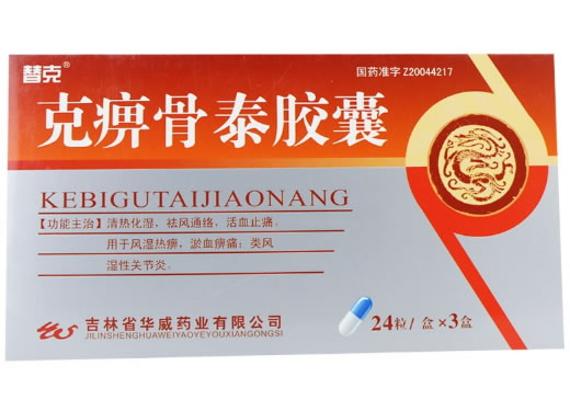 替克克痹骨泰胶囊招商代理 24粒*3小盒 华威药业