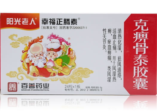 阳光老人/幸福正腾素克痹骨泰胶囊招商代理 24粒