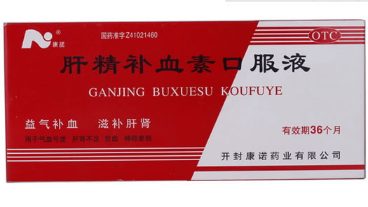 康诺肝精补血素口服液招商代理 10支 康诺药业