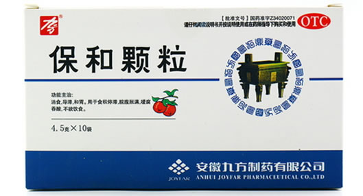 九方保和颗粒招商代理 10袋 九方制药